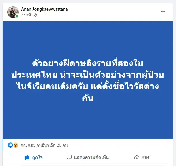 “ดร.อนันต์” ไขคำตอบ ไทยพบ“ผู้ป่วยฝีดาษลิง”รายที่สอง จริงหรือไม่?