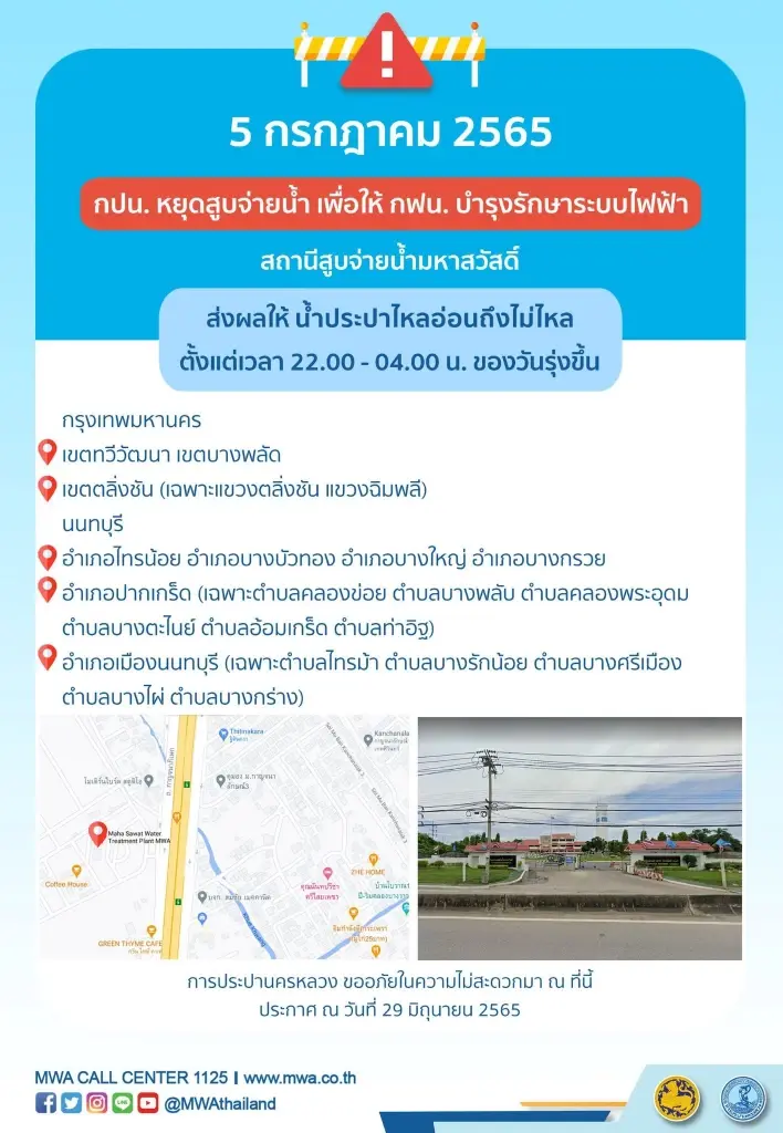 เช็กเลยหลายพื้นที่คืนนี้ 3 ทุ่มครึ่ง ถึง ตี 5 น้ำไหลอ่อน-ไม่ไหล รวม นนทบุรี