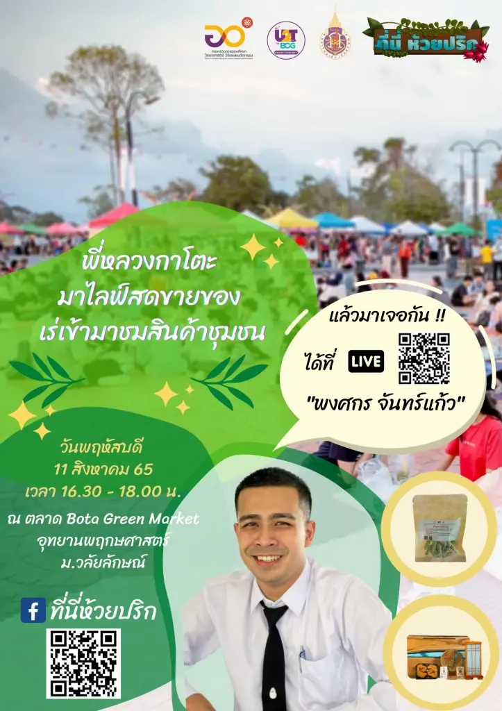 มวล. ยกเลิกใช้ กาโตะ สอนเทคนิคขายของออนไลน์ ขอโทษรู้เท่าไม่ถึงการณ์