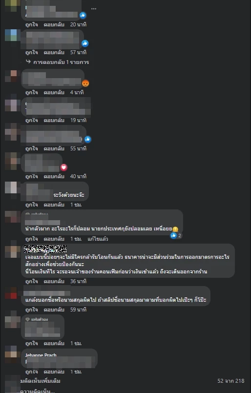 ตัวอย่างความคิดเห็นชาวเน็ต