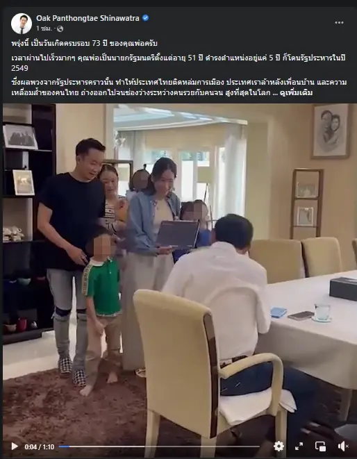 "ทักษิณ" เซอร์ไพรส์ ลูกทำคลิปอวยพรวันเกิด เปิดใน Thaksin official พรุ่งนี้