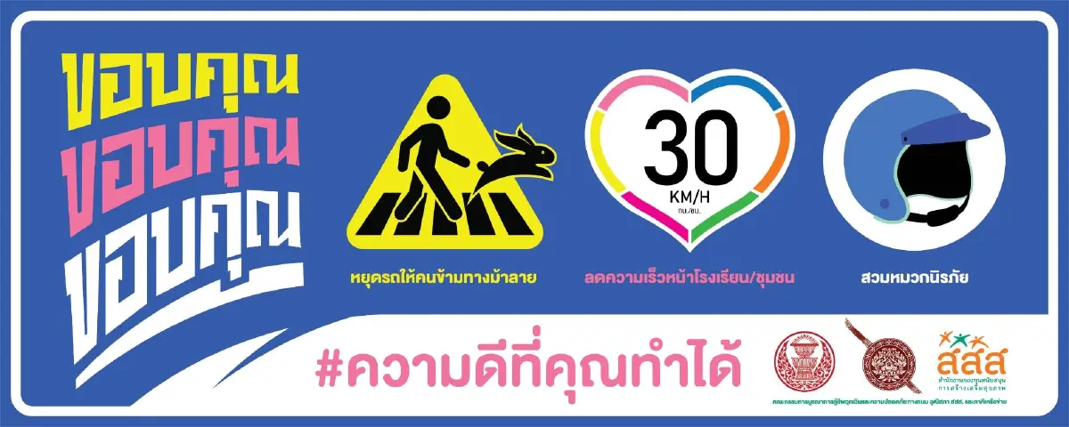 วุฒิสภา-สสส.-ตร.ผนึกกำลังรณรงค์ความปลอดภัยทางม้าลาย