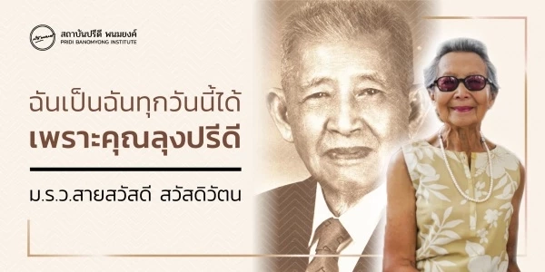 อาลัย ม.ร.ว.สายสวัสดี สวัสดิวัตน หรือ “คุณหญิงหน่อย” ถึงแก่กรรม สิริอายุ 91 ปี