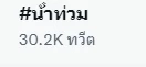 เช้านี้ยังอ่วม  “น้ำท่วมกรุงเทพ” หลายพื้นที่น้ำยังท่วมสูง ทำรถติดหนัก