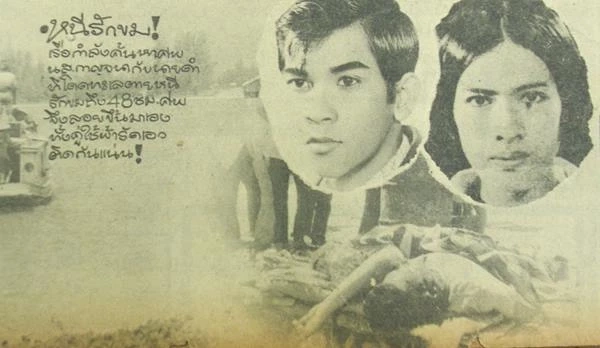 ขอบคุณภาพ หนังสือพิมพ์ไทยรัฐ