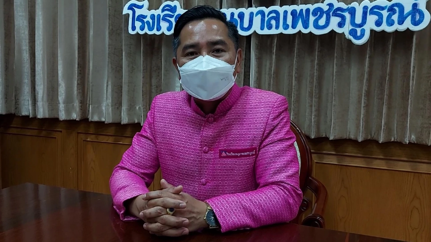 ผ้อำนวยการโรงเรียนอนบาลเพชรบูรณ์