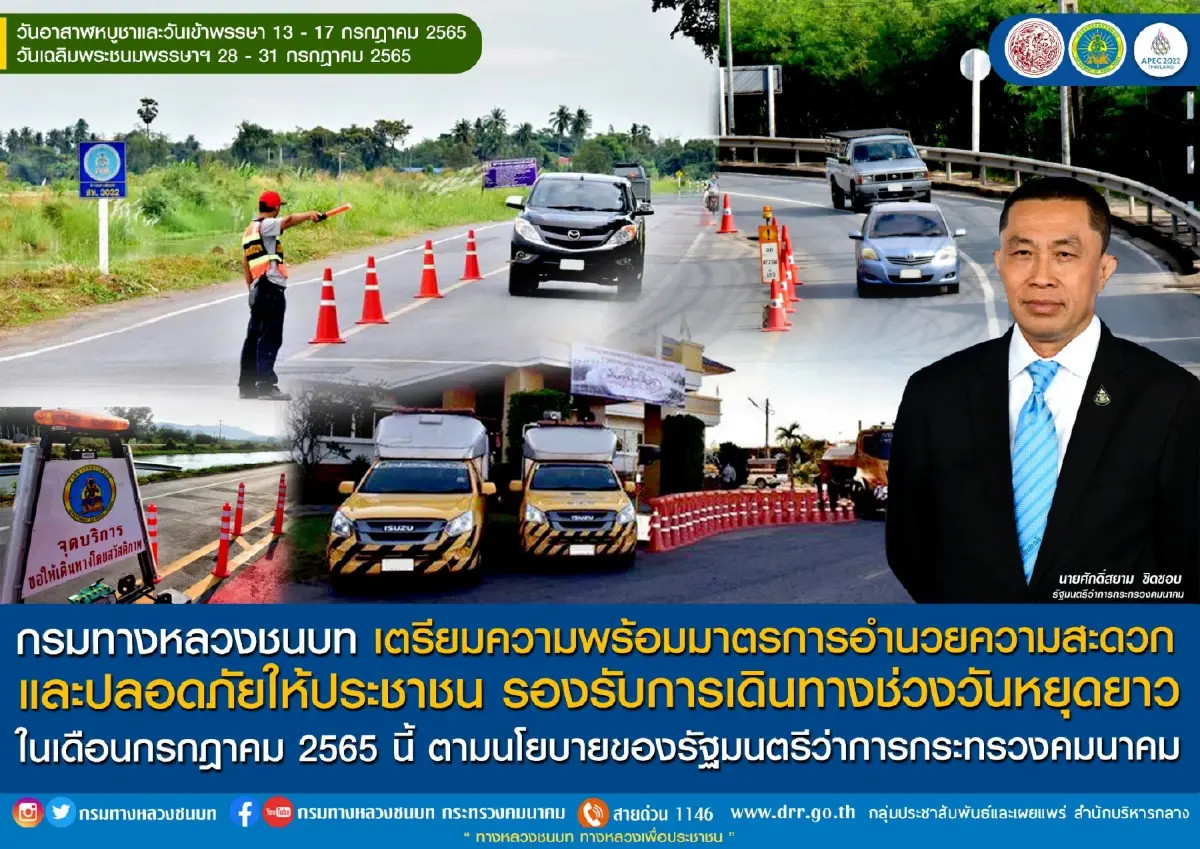 คมนาคม อำนวยความสะดวกช่วงวันหยุดยาว พร้อมเปิดขึ้นทางด่วนฟรี 3 เส้นทาง