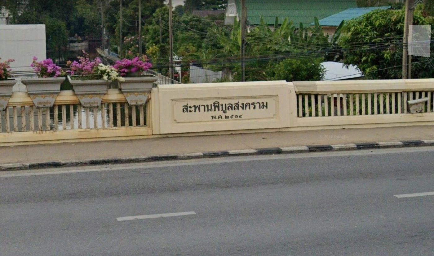 มือดี นำป้าย “สะพานท่าราบ” ปิดทับป้าย “สะพานพิบูลสงคราม”