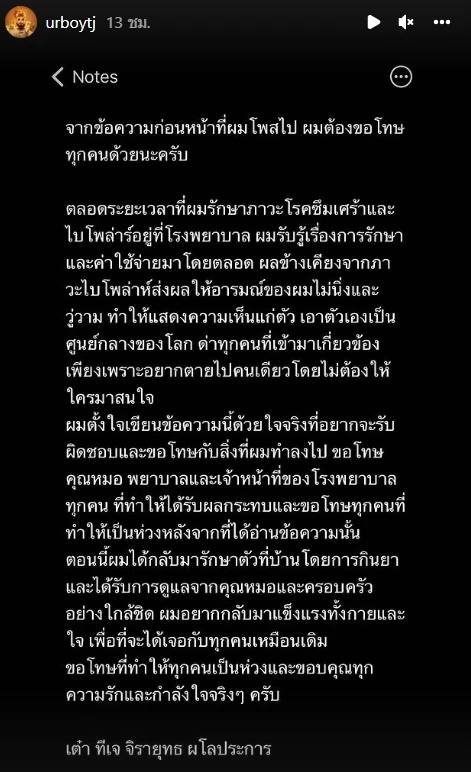 “UrboyTJ” ขอโทษ “หมอ -พยาบาล” หลังโวยค่ารักษา “ซึมเศร้า-ไบโพลาร์” แพงมาก