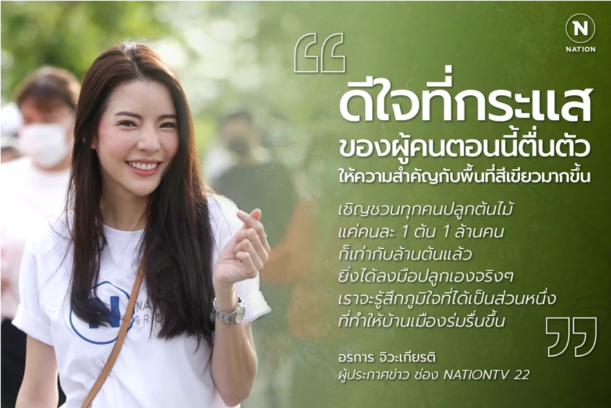กวาง – อรการ จิวะเกียรติ