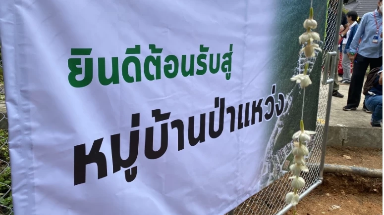 ศาลปกครองเชียงใหม่ ยกฟ้อง "บ้านป่าแหว่ง"  ชี้อยู่นอกเขตป่าสงวน-อุทยาน