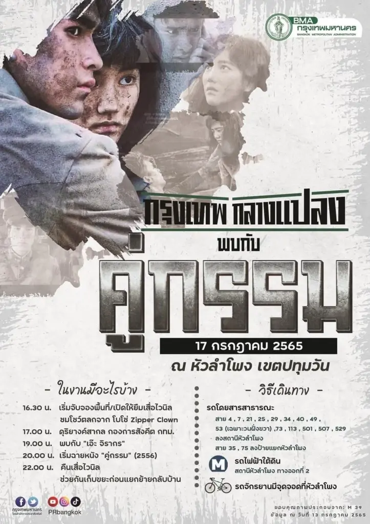 “รฟท.” ไม่อนุญาตจัดงาน “กรุงเทพฯ กลางแปลง” ที่หัวลำโพง หวั่นโควิดระบาด