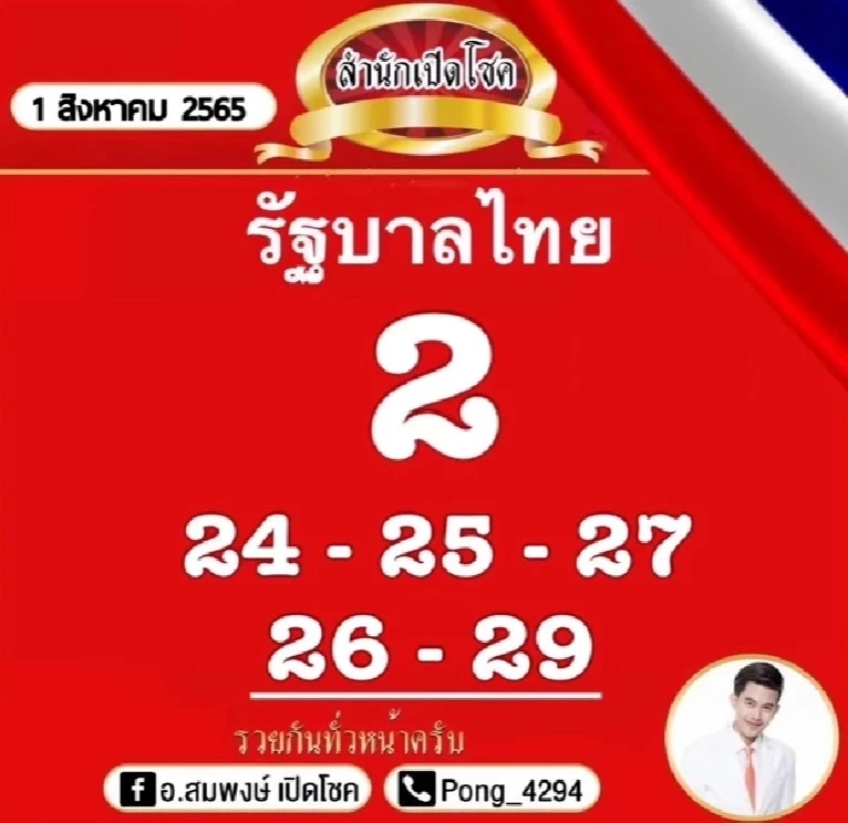 มัดรวมเลขเด็ดเลขดังทั่วไทย รวมให้คอหวยตรงนี้ หวยงวด 1 ส.ค. 65