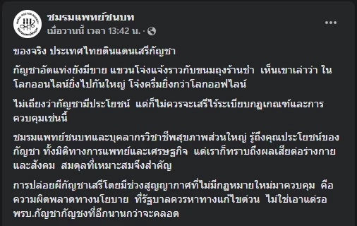 "แพทย์ชนบท" เปิดภาพ "กัญชาอัดแท่ง" แขวนขายคู่ขนมขบเคี้ยวร้านของชำ