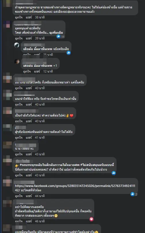 ตัวอย่างความคิดเห็นชาวเน็ต