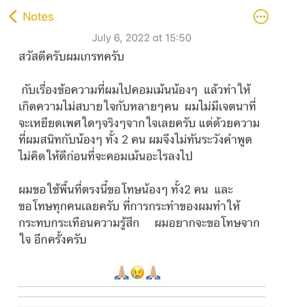 งานเข้า  “เกรท วรินทร”  ถูกขุดเล่นมุกเหยียดเพศ ทำทัวร์ลงสั่นโซเชียล