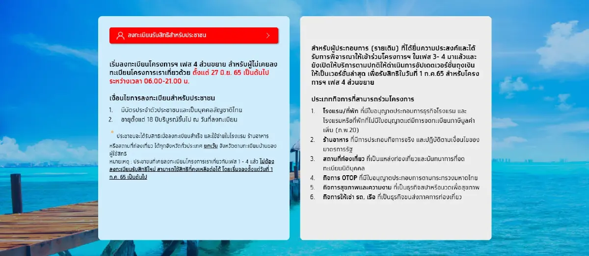 อย่าช้า "เราเที่ยวด้วยกัน"  เริ่มจองโรงแรมวันนี้ (1 ก.ค.) ตรวจสอบวิธีที่นี่