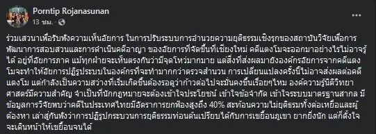 "หมอพรทิพย์" ชี้ คดี "แตงโม" มีจุดโหว่ จะออกมาอย่างไร รอติดตามกันต่อไป