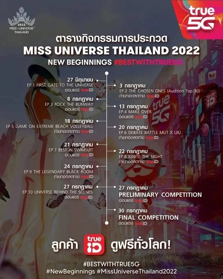 MUT 2022 เปิดตารางกิจกรรมสาวงาม ถ่ายทอดสดช่องทางไหน รีบเช็กกันตรงนี้