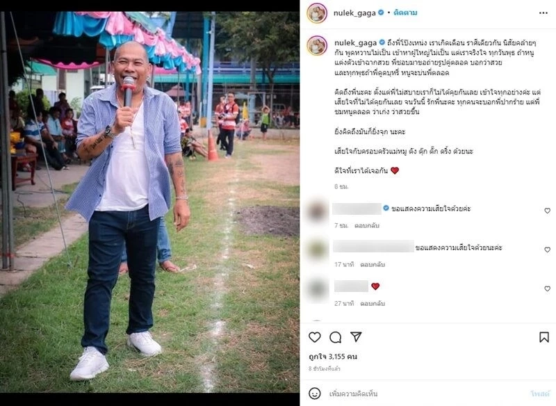 เพื่อนร่วมวงการแห่อาลัย "โป๊งเหน่ง เชิญยิ้ม" ตำนานดาวตลกผู้ล่วงลับ