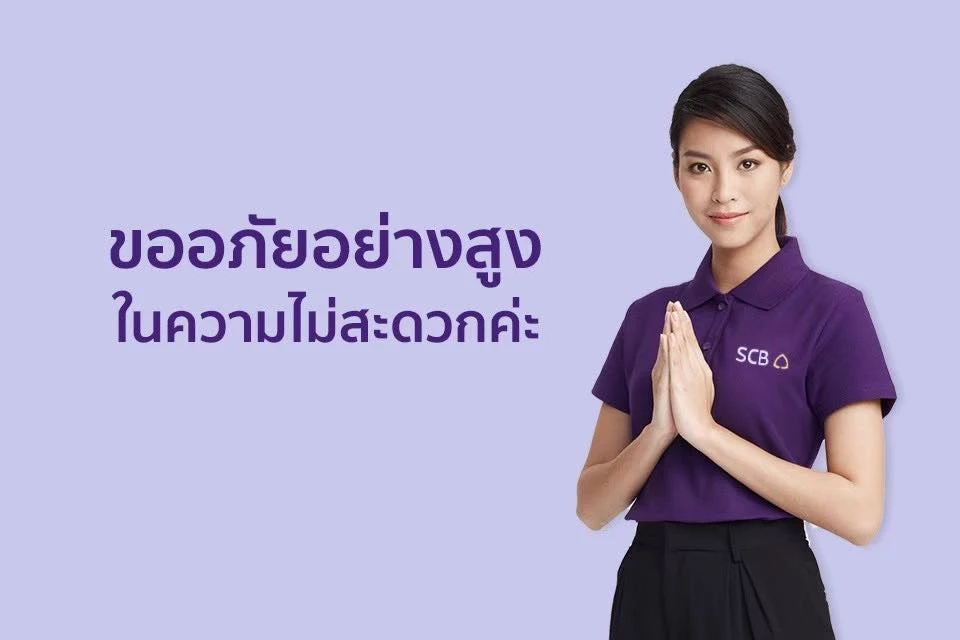 SCB โพสต์ขอโทษกรณีแอปฯ ล่ม