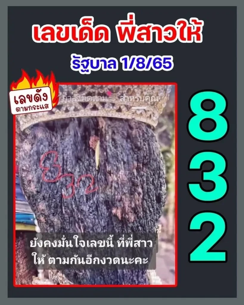 มัดรวมเลขเด็ดเลขดังทั่วไทย รวมให้คอหวยตรงนี้ หวยงวด 1 ส.ค. 65