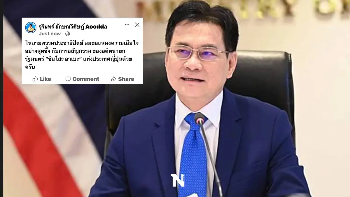 “จุรินทร์” ร่วมแสดงความเสียใจต่อการจากไปของ “อาเบะ”อดีตนายกฯญี่ปุ่น