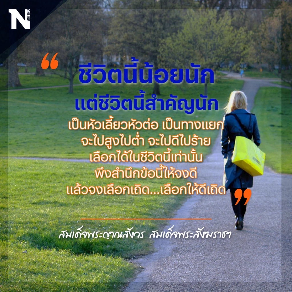 รู้ไว้ใช้ปรับดำรงชีวิตกับธรรมะดี ๆ ในวันหยุดยาว "อาสาฬหบูชา - เข้าพรรษา"