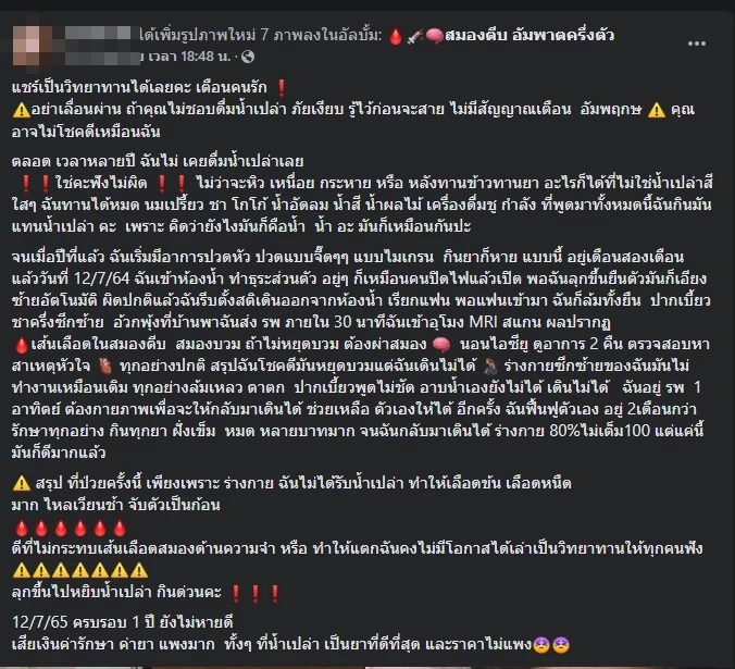 อุทาหรณ์เตือนใจ สาวโพสต์ไม่ดื่มน้ำเปล่า 8 ปี สุดท้ายเป็นอัมพฤกษ์ครึ่งซีก