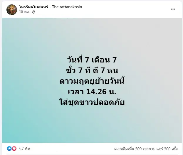 เปิดเคล็ดลับไหว้พระมฤตยู รับ "ดาวมฤตยูย้าย" วันที่ 7 เดือน 7