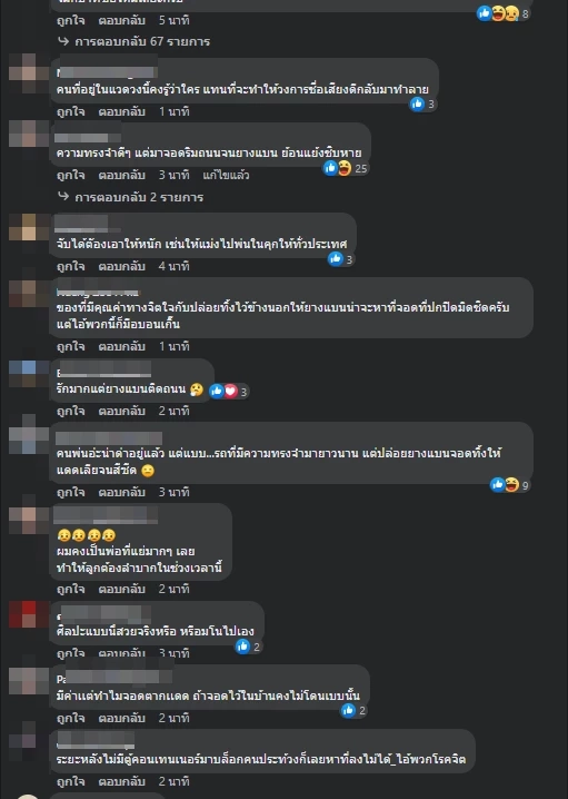 ตัวอย่างความคิดเห็นชาวเน็ต