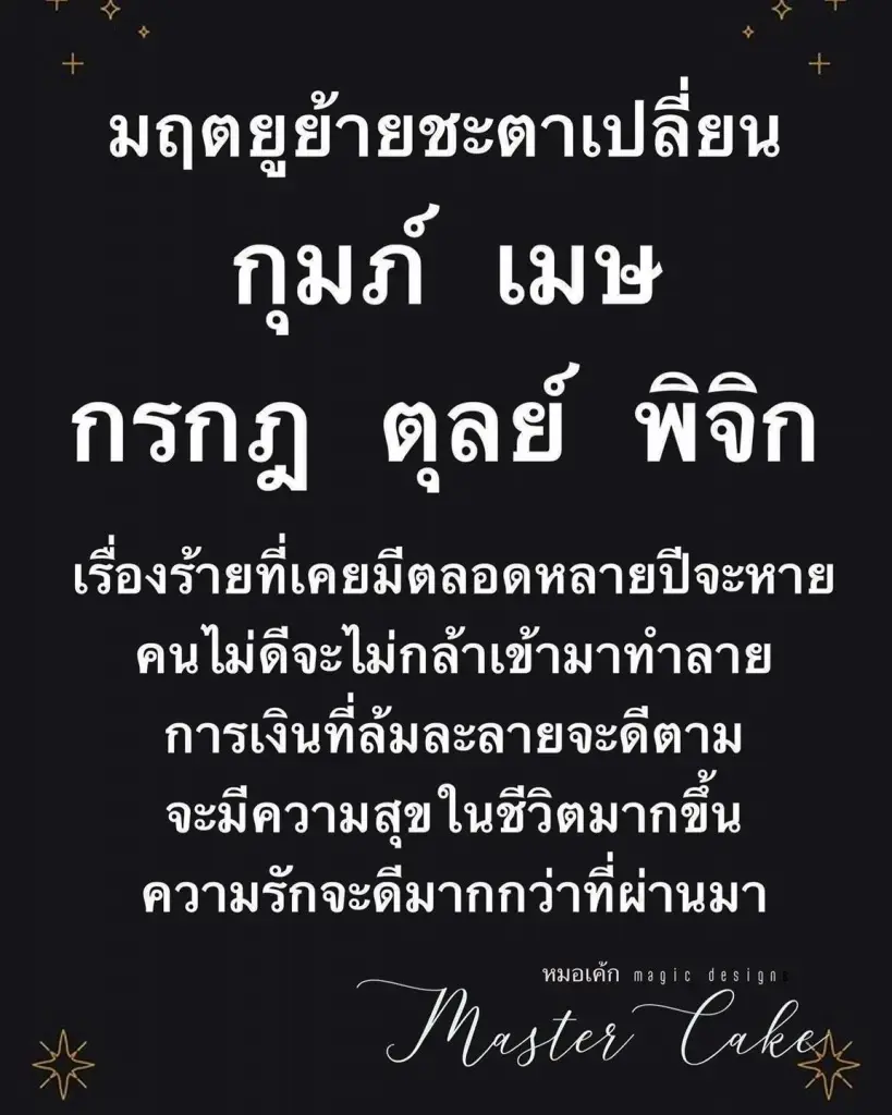 หมอเค้ก เผย 5 ราศี เตรียมโชคดี เรื่องร้ายๆ จะหมดไป หลังดาวมฤตยูย้าย