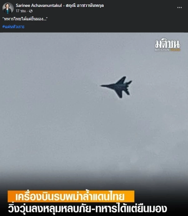 “เครื่องบินพม่าล้ำน่านฟ้าไทย” ทำเลือดรักชาติพุ่ง เหล่าคนดัง ชาวเน็ตจวกยับ