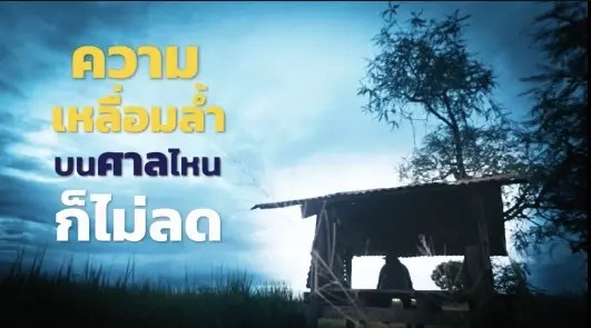 ปล่อยทีเซอร์ทั่วกรุงรับประชุมใหญ่"รวมไทยสร้างชาติ"3 ส.ค.นี้