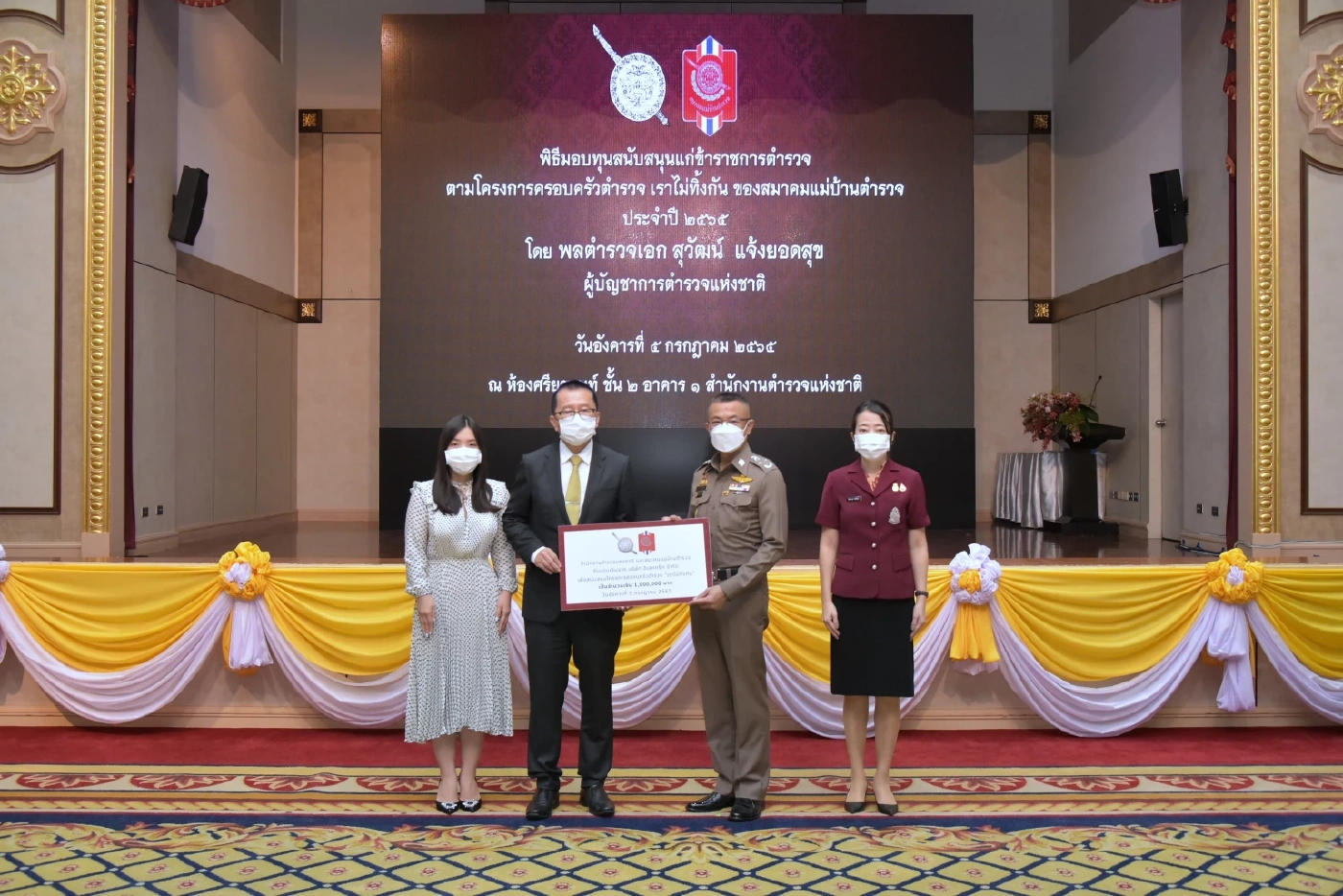 "เราไม่ทิ้งกัน" มอบ 1.5 ล้าน เกื้อหนุนครอบครัวตำรวจ