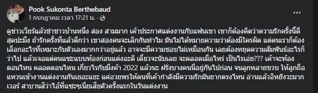 เพจดังดึงสติขาเมาท์ “เวียร์ - วิกกี้” ท้องก่อนแต่ง แถมดราม่าโยง “เบลล่า”
