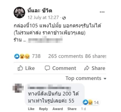 “แม่ค้า” แจงดราม่าข้าวขาหมู 105 บาท ยันไม่แพง ลูกค้ากดสั่งพิเศษเอง