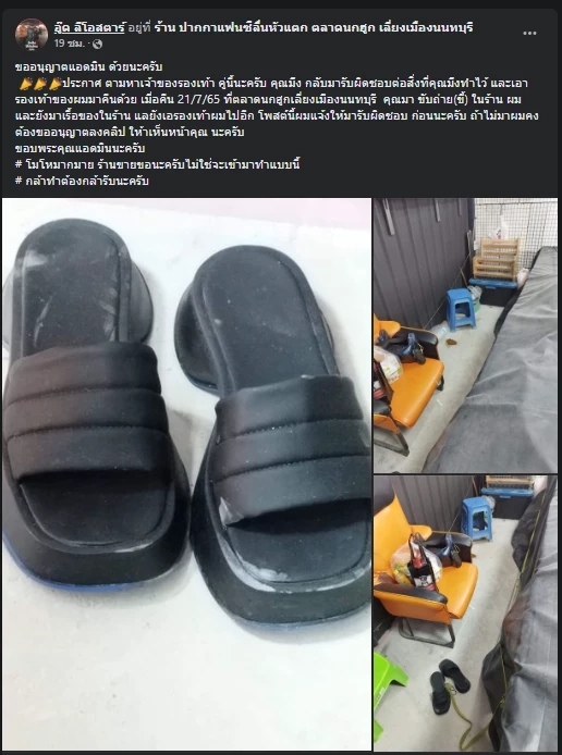 ปรี๊ดแตก หนุ่มโพสต์ล่าตัวสาวลักรองเท้าในร้าน แถมอึทิ้งไว้ให้ดูต่างหน้า