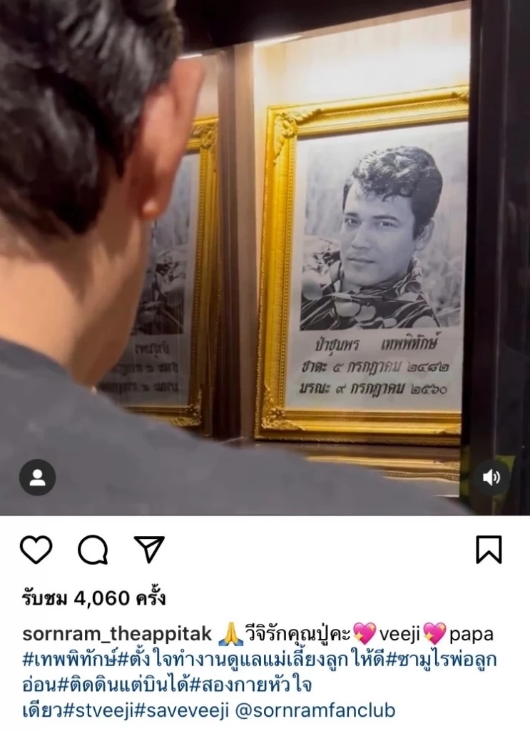 ซาบซึ้งไปทั้งโซเชียล "หนุ่ม ศรราม" โพสต์ถึง "ป๋าเดียร์" ขอเกิดเป็นลูกทุกชาติ