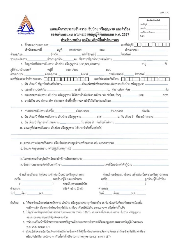 ลูกจ้างประสบอันตรายจากการทำงาน มีวิธีส่งตัวเข้ารักษาอย่างไร