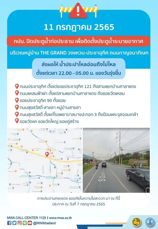 กปน.แจ้งพื้นที่ น้ำประปาไหลอ่อน-ไม่ไหล คืนนี้ตั้งแต่ 4 ทุ่มถึงตี 5