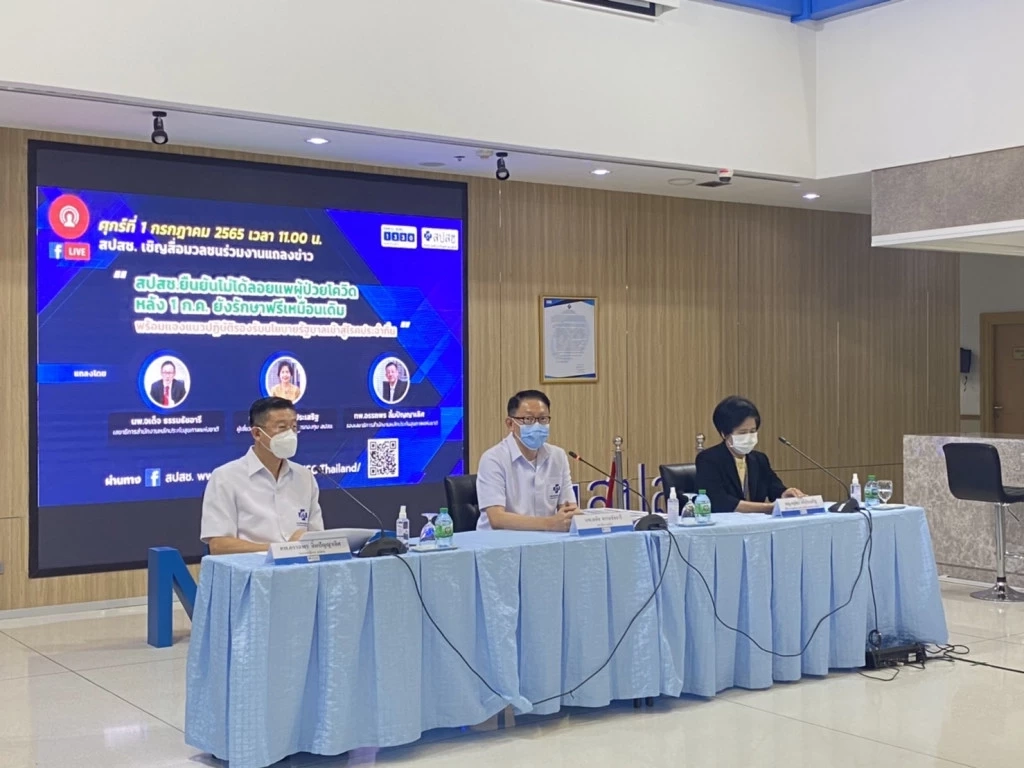 สปสช. ยันไม่ได้ลอยแพ"ผู้ป่วยโควิด" พร้อมแจงยิบสิทธิรักษาหลัง 1 ก.ค.นี้