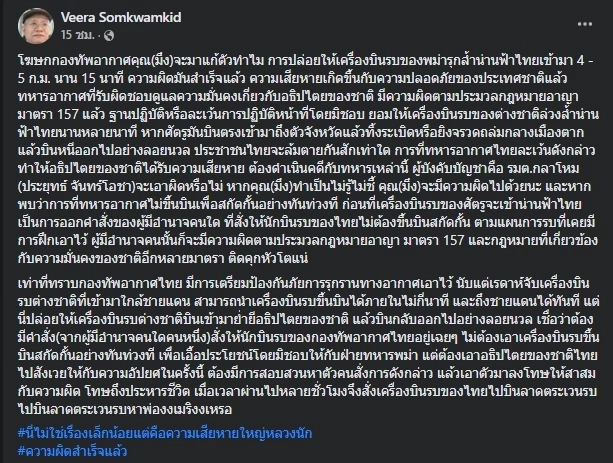 “เครื่องบินพม่าล้ำน่านฟ้าไทย” ทำเลือดรักชาติพุ่ง เหล่าคนดัง ชาวเน็ตจวกยับ