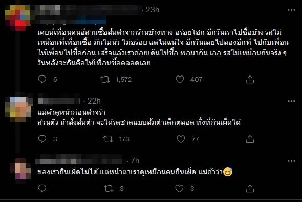 ลูกค้าหัวร้อน โวยแม่ค้าอย่าบูลลี่ สั่งตำปูปลาร้าไม่แซ่บถึงใจ