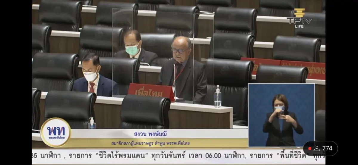 "เพื่อไทย-ก้าวไกล"พร้อมใจแต่งดำเข้าสภาฯไว้อาลัย"บิ๊กตู่"ปมนายก8 ปี