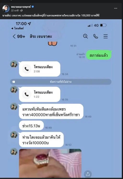 "สิระ" ประกาศตามหาแหวนรักที่ทำหาย ใครเจอมีรางวัลให้ 1 แสนบาท