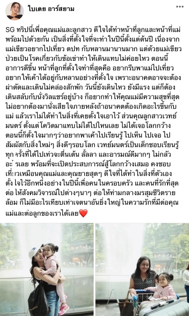 “ใบเตย สุธีวัน” ร่ายยาวแจงทำไมต้องไปเที่ยวสิงคโปร์ ท่ามกลางมรสุมชีวิต