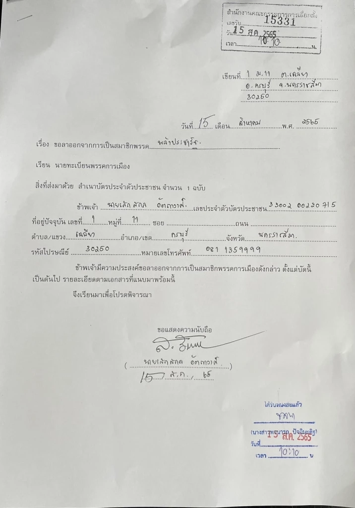 "แรมโบ้อีสาน"ลาออก"พลังประชารัฐ" เตรียมไปรับตำแหน่ง"หัวหน้าพรรคเทิดไท"