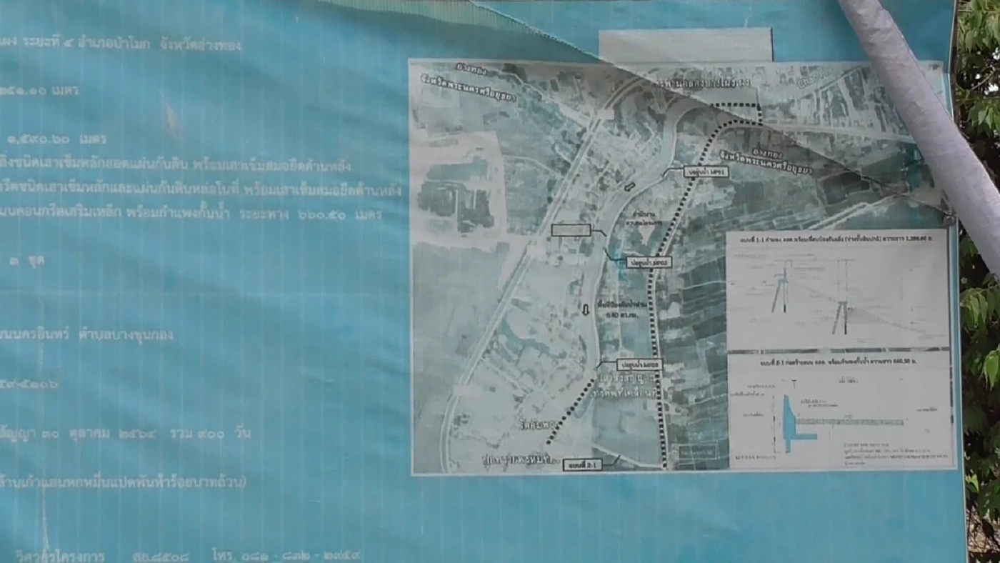 เขื่อนป้องกันน้ำท่วม จ.อ่างทอง พบสอดไส้ไม้อัด หวั่นกันน้ำไม่ได้