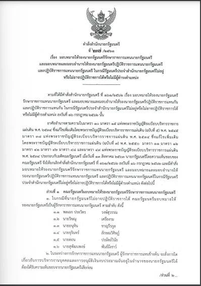 ชำแหละคำสั่ง  "บิ๊กป้อม" รักษาการนายกรัฐมนตรี  มีอำนาจแค่ไหนทำอะไรได้บ้าง